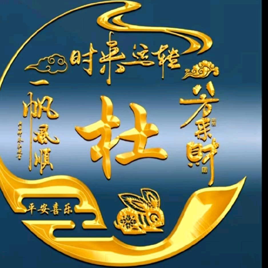 时来运转𡿨老杜》