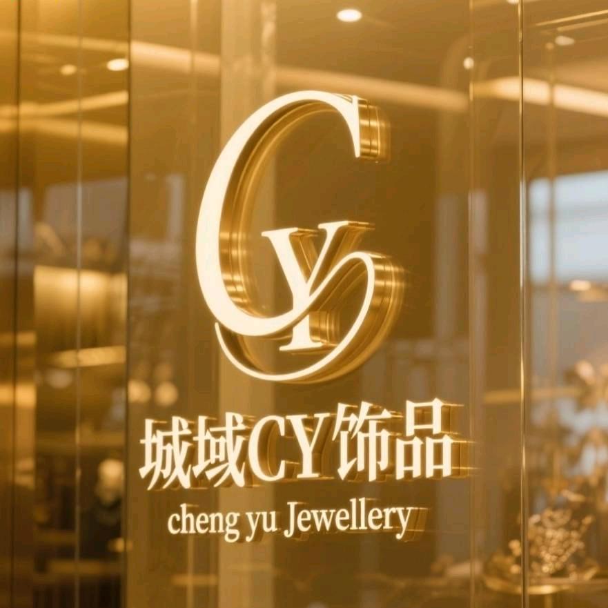 城域CY饰品