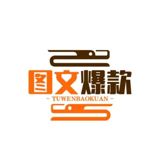青玲图文