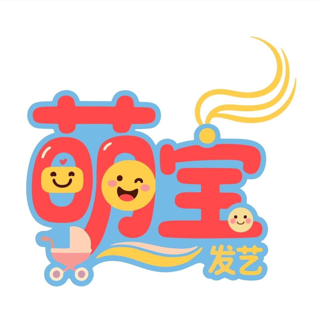 萌宝发艺亲子专业店