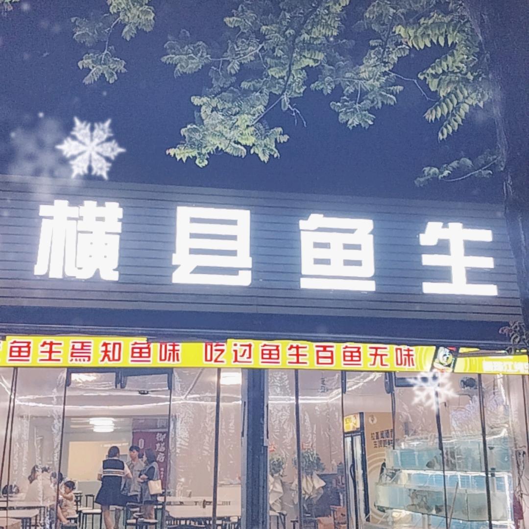 在北海卖鱼生的浪哥