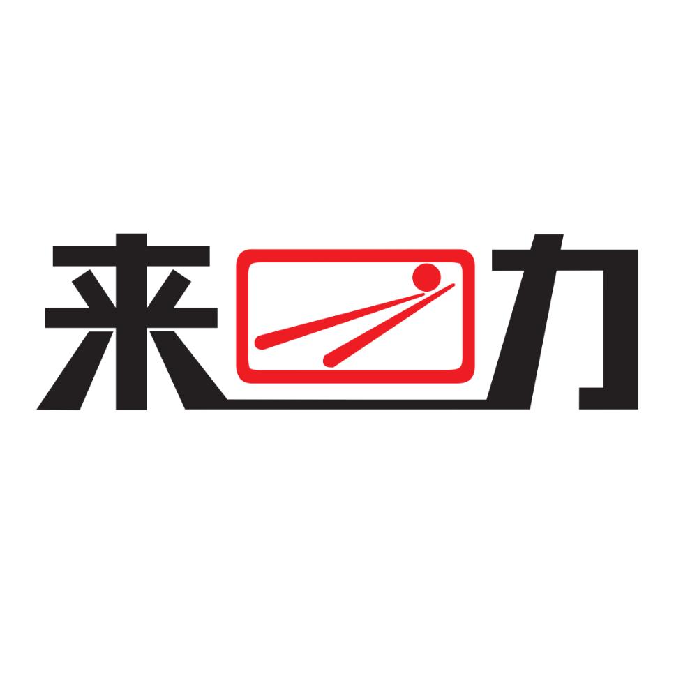 来力台球俱乐部（招聘中）