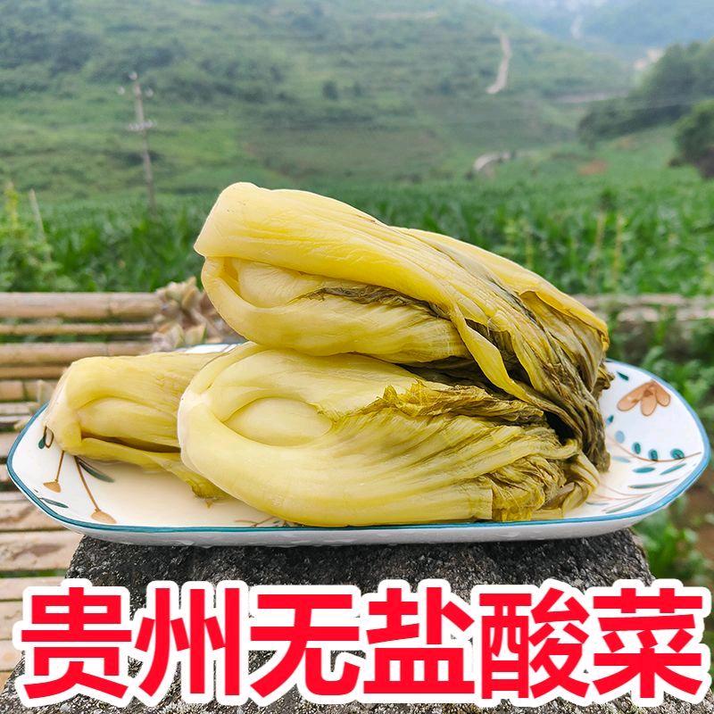 贵州无盐酸菜～酸🍋爽脆嫩