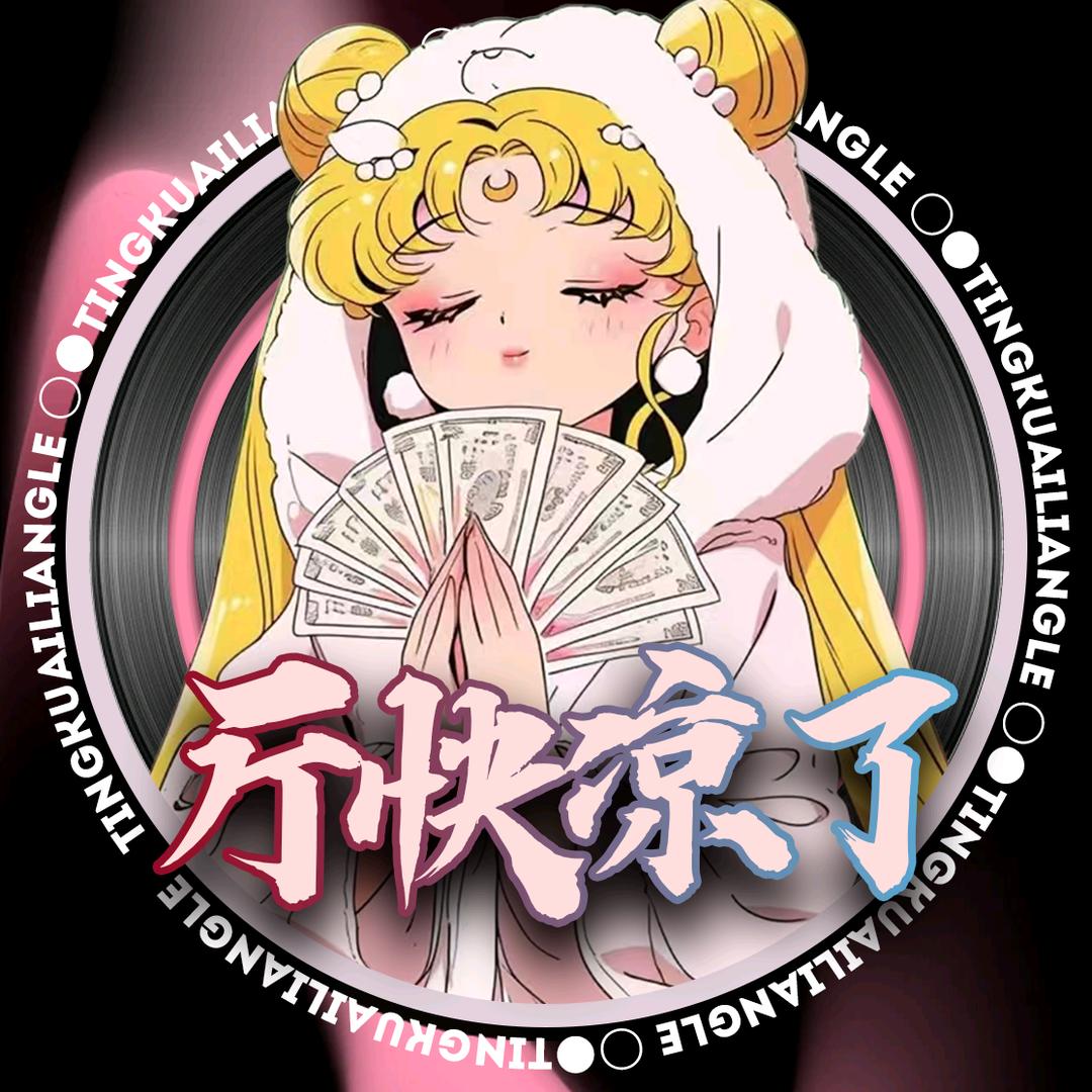 厅快凉了  离殇🏆