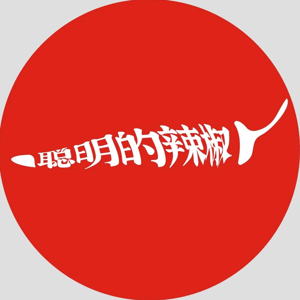 聪明的辣椒娄底职院店