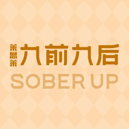 莱恩莱九前九后