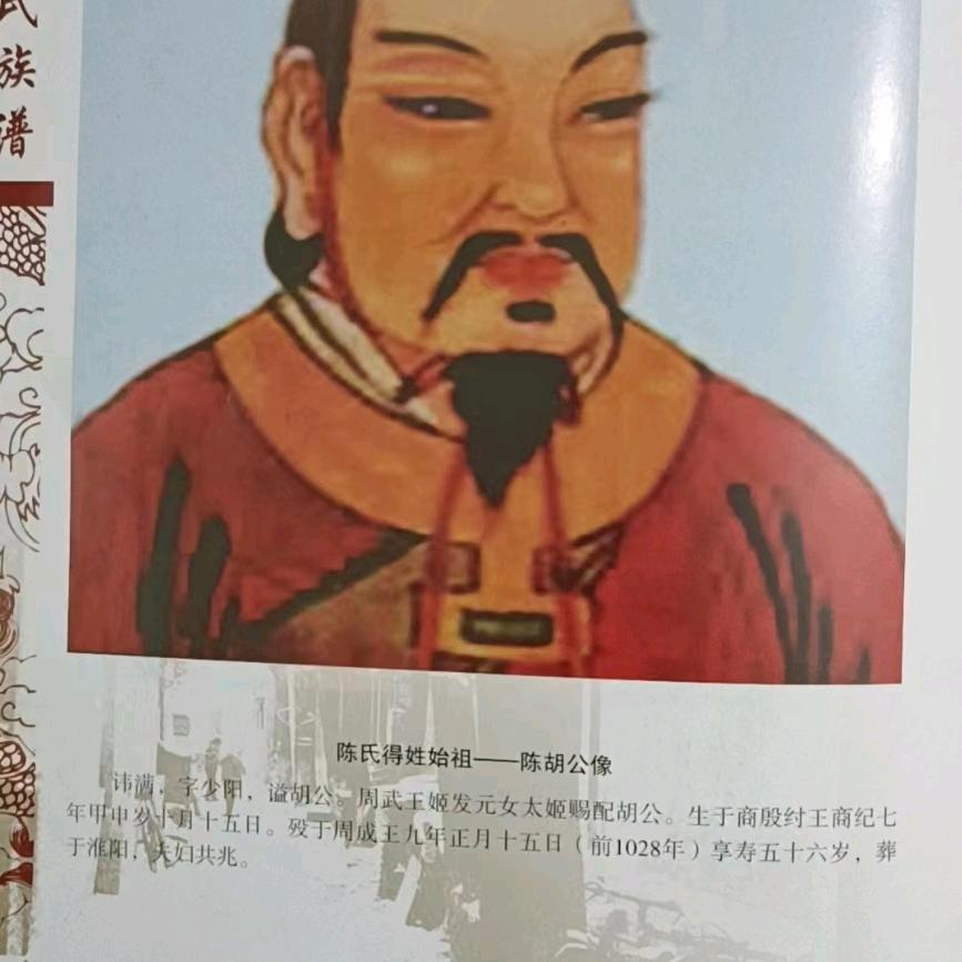 陈氏家族