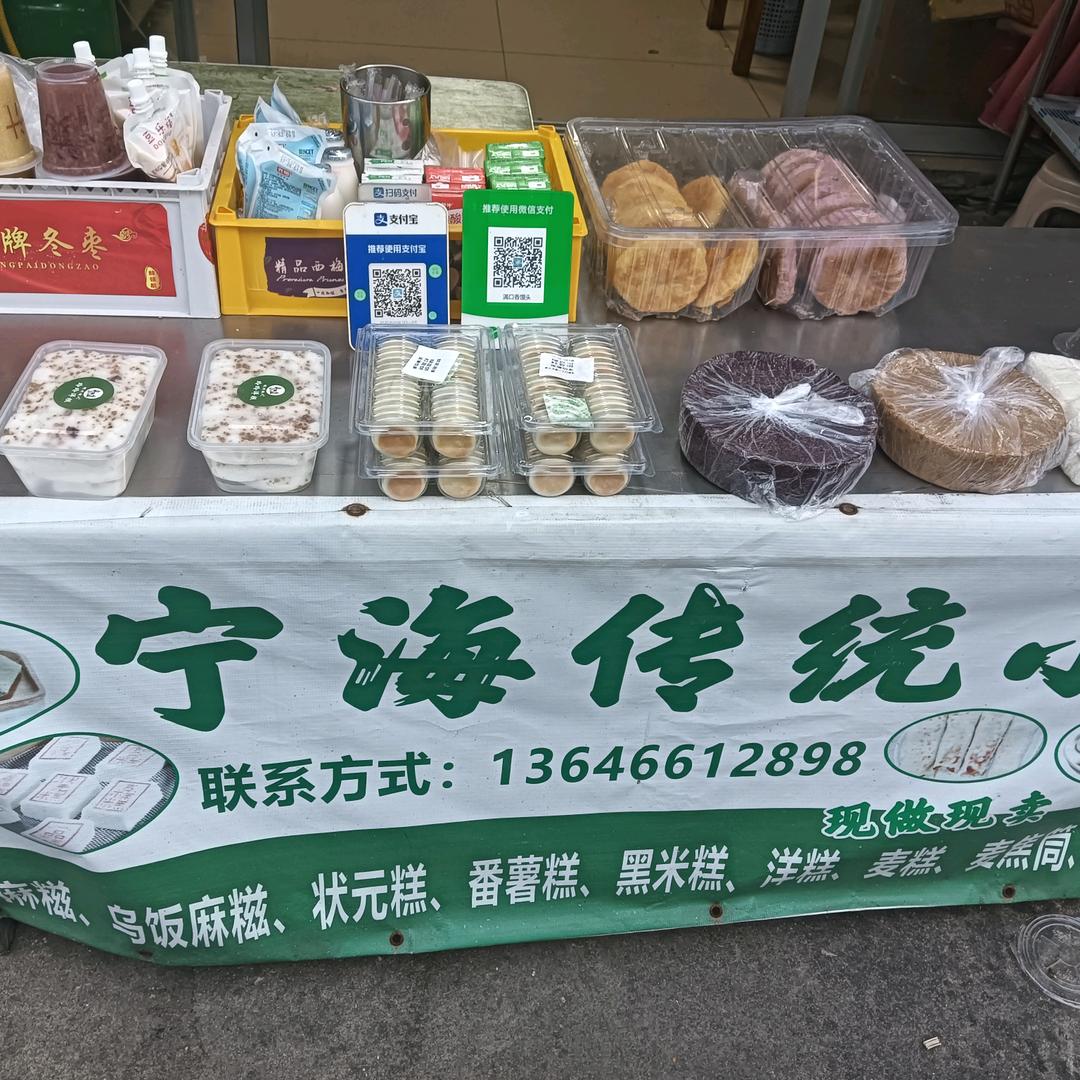 宁海传统小吃