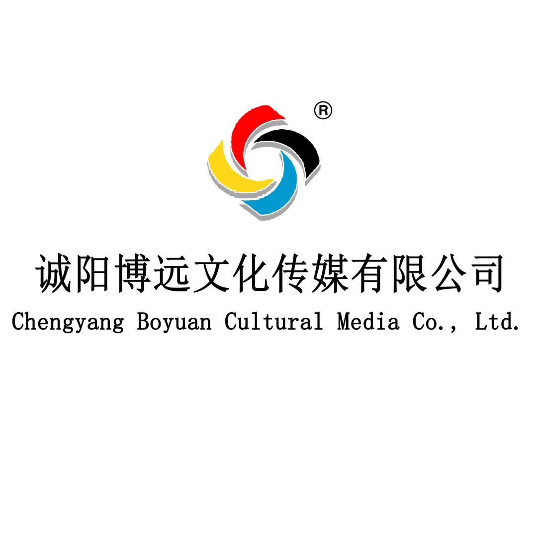 和顺县诚阳博远文化传媒有限公司
