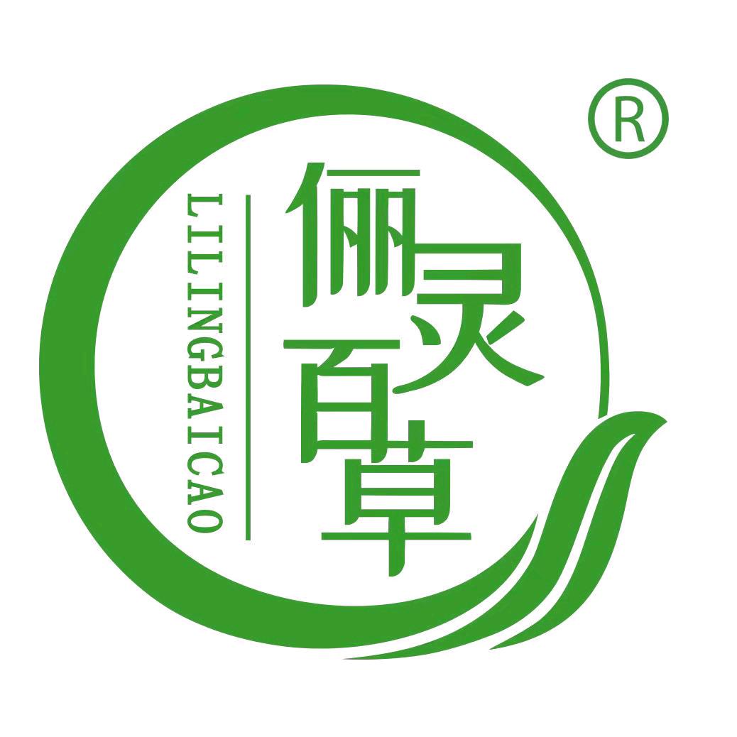 俪灵百草（劲牛店）