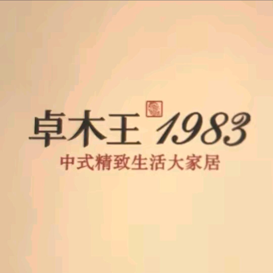 卓木王红木中式整装