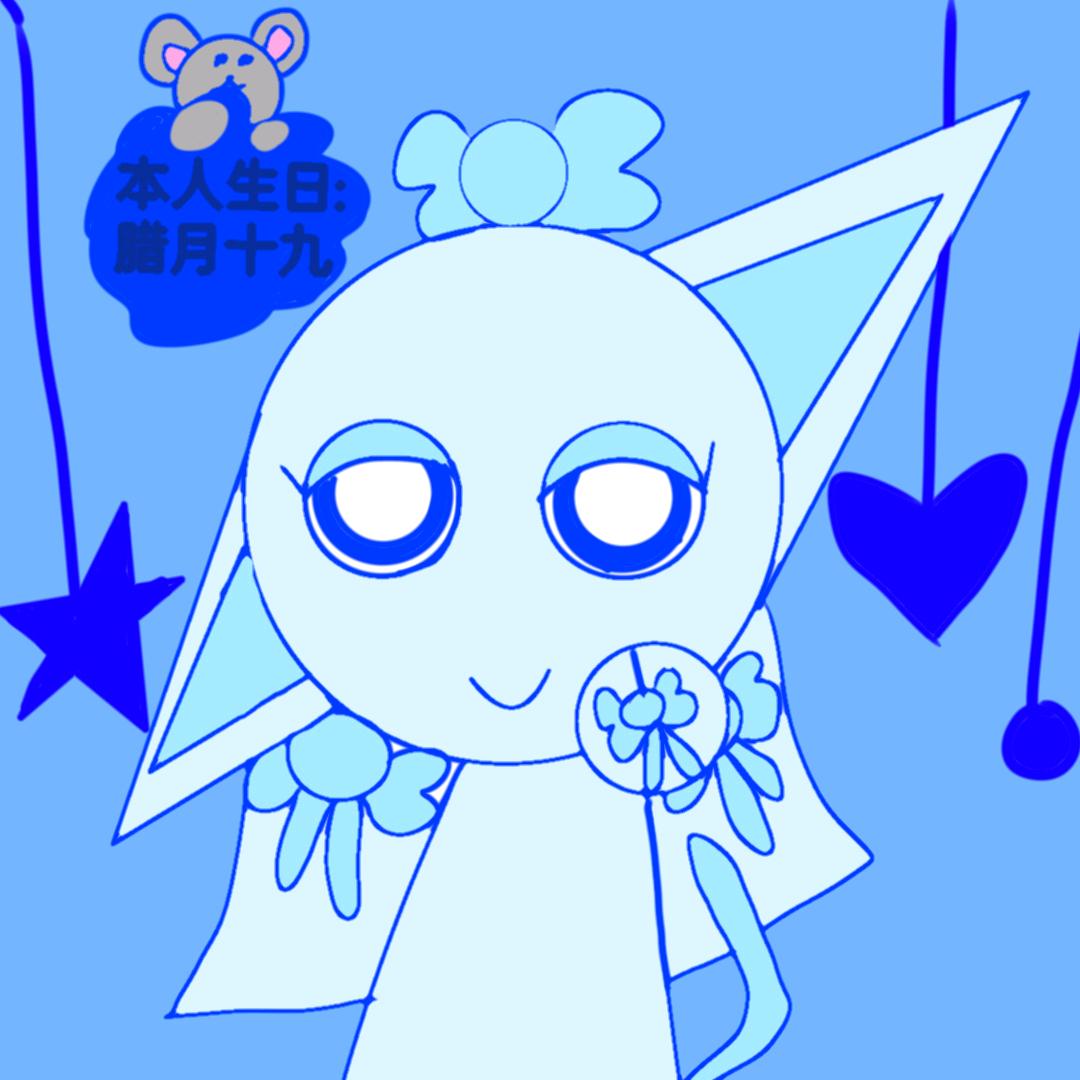 小眠不想睡♡(喜欢西悦)