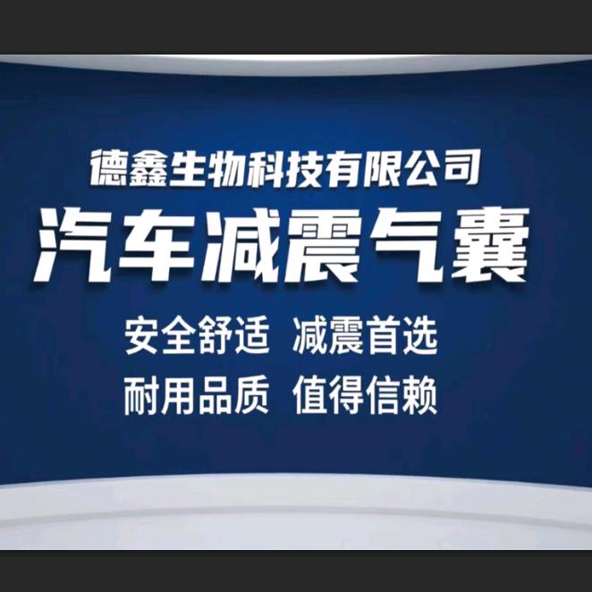 德鑫生物科技