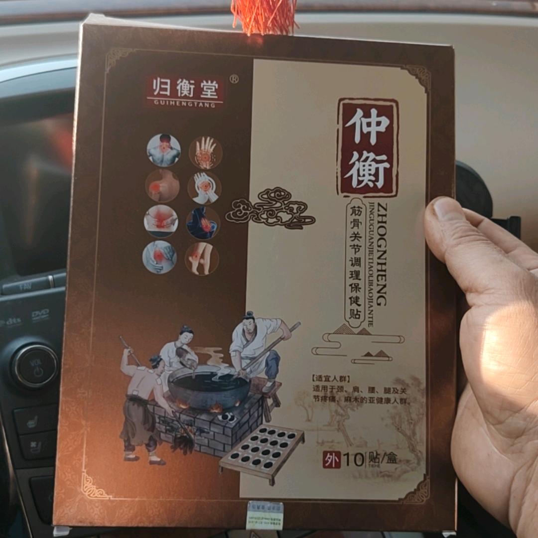 归衡堂，仲衡筋骨灸，仲衡筋骨关节调理贴