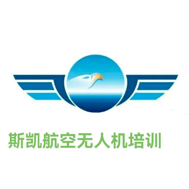 斯凯航空无人机培训王老师