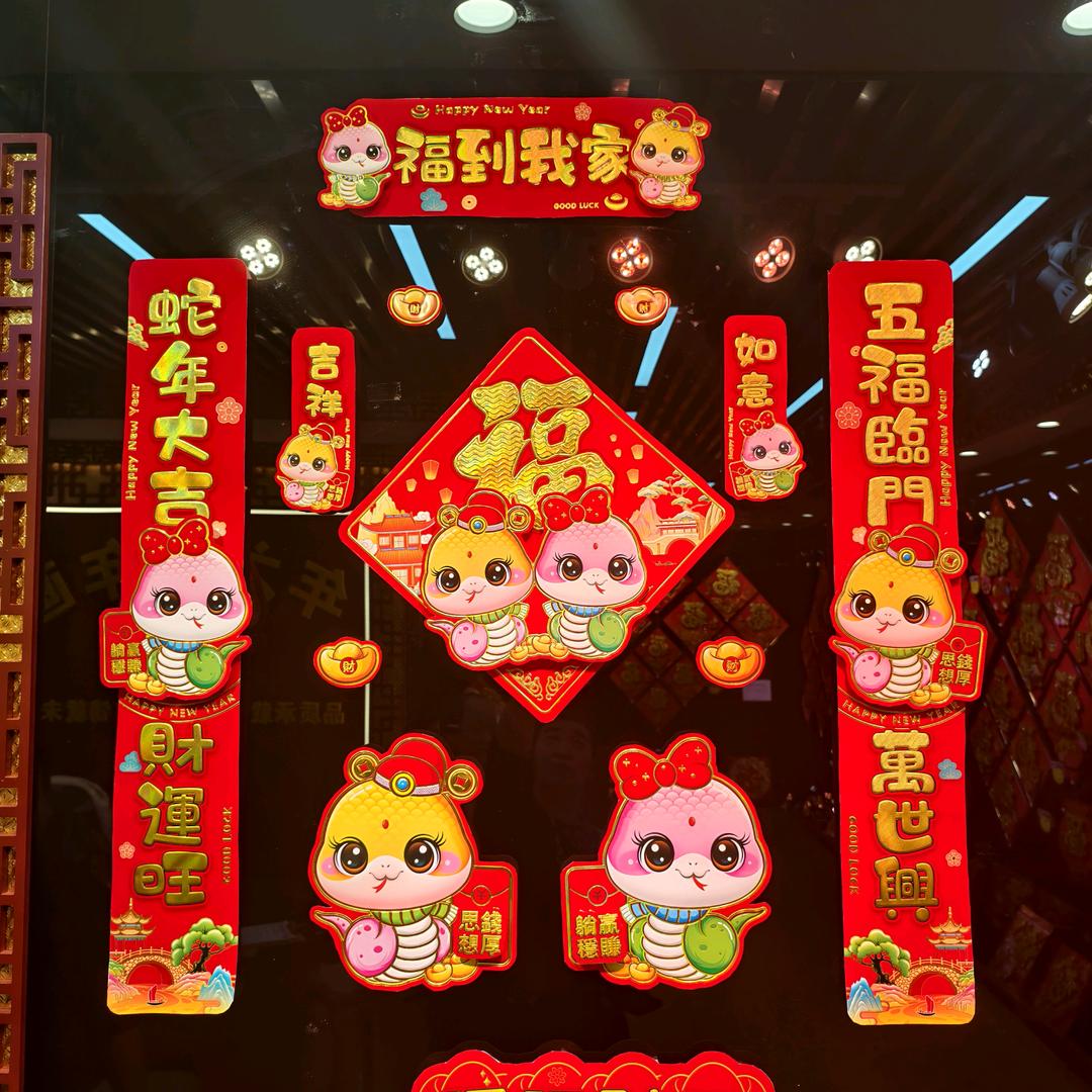 对联年货工厂总店