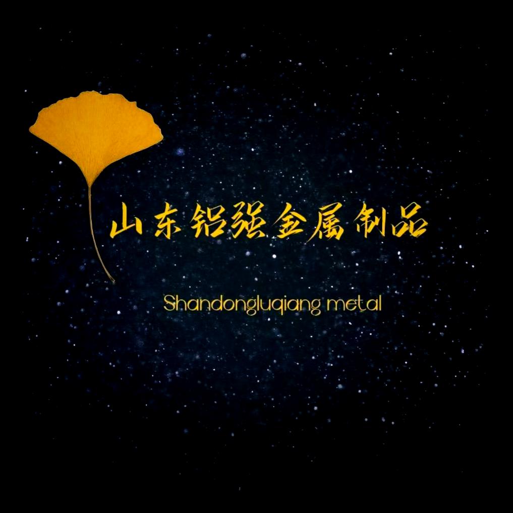 山东铝强金属制品 铝艺大门 凉亭 护栏
