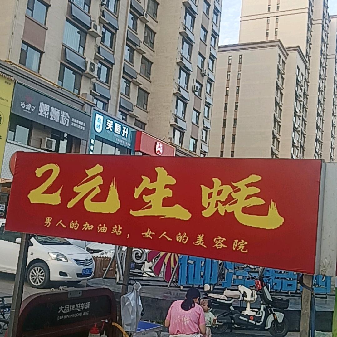 亮仔二元烤生蚝