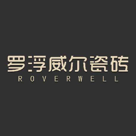 罗浮威尔瓷砖--河北邢台店
