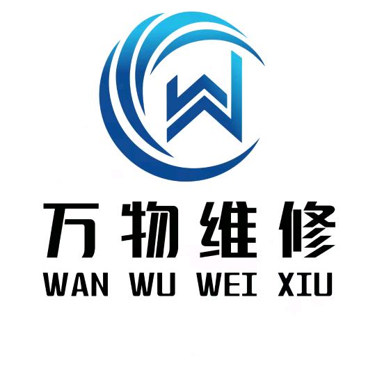 泸州万物维修