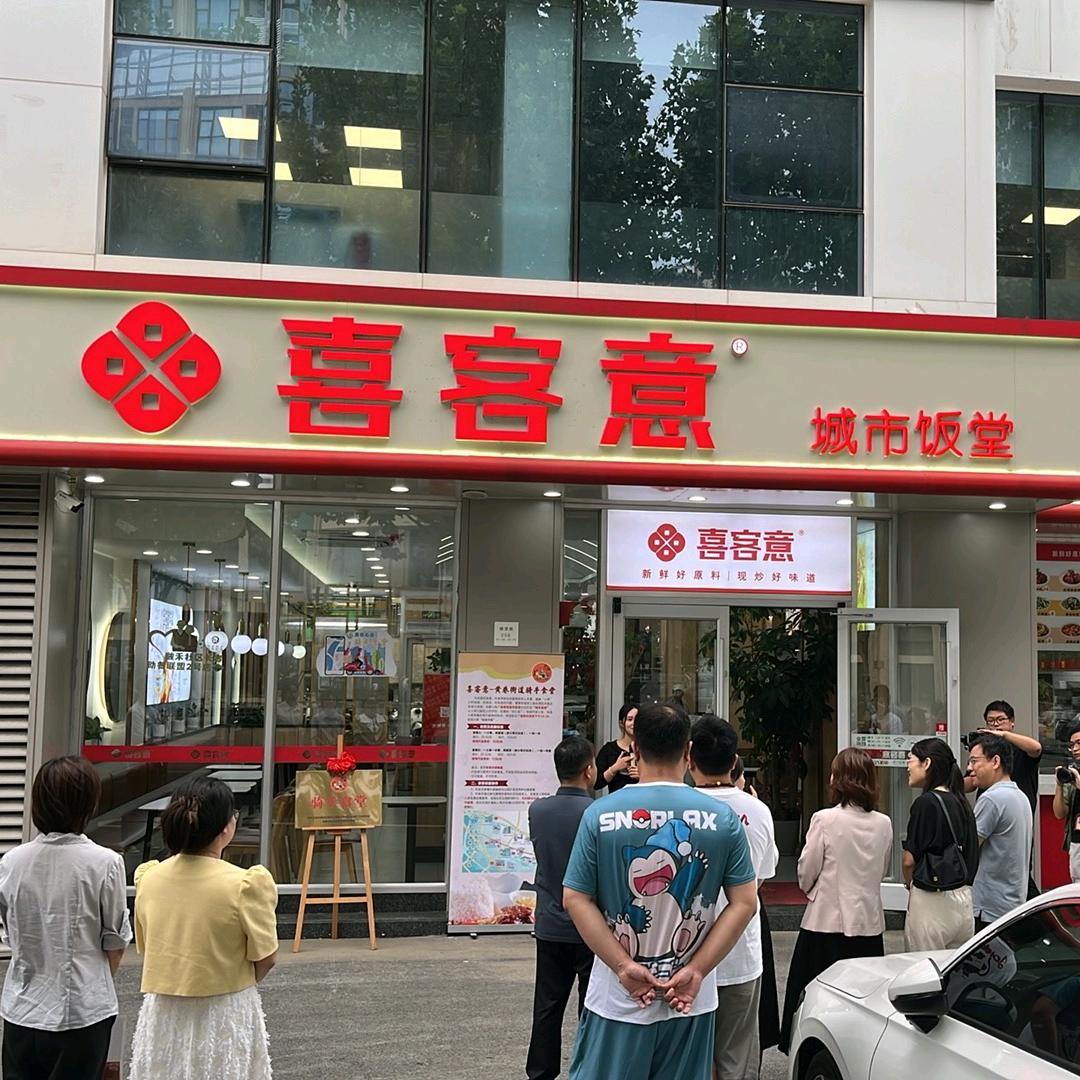 喜客意