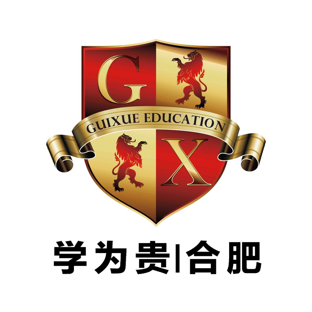 合肥学为贵