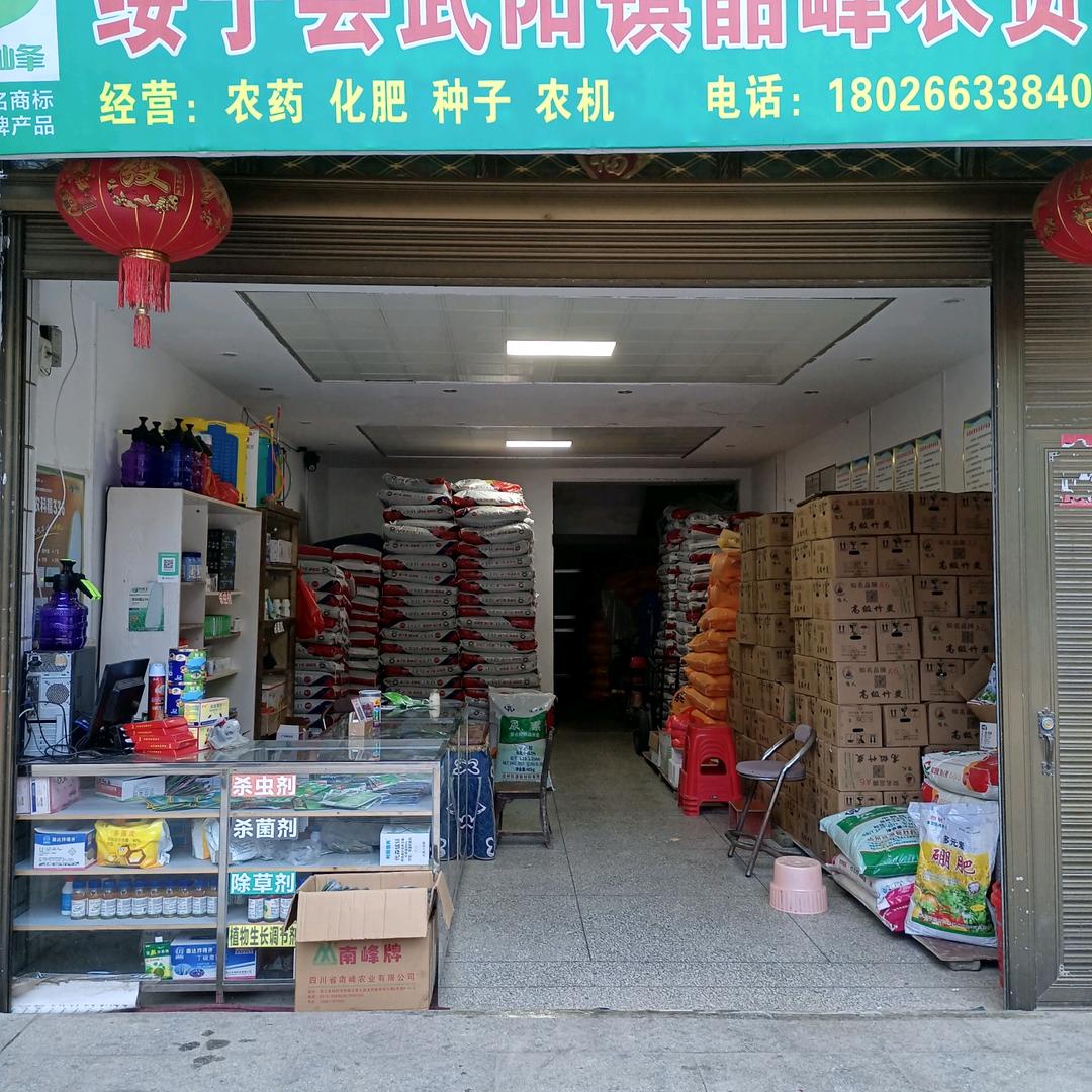 武阳镇韶峰农资服务部（狂野.谦哥）