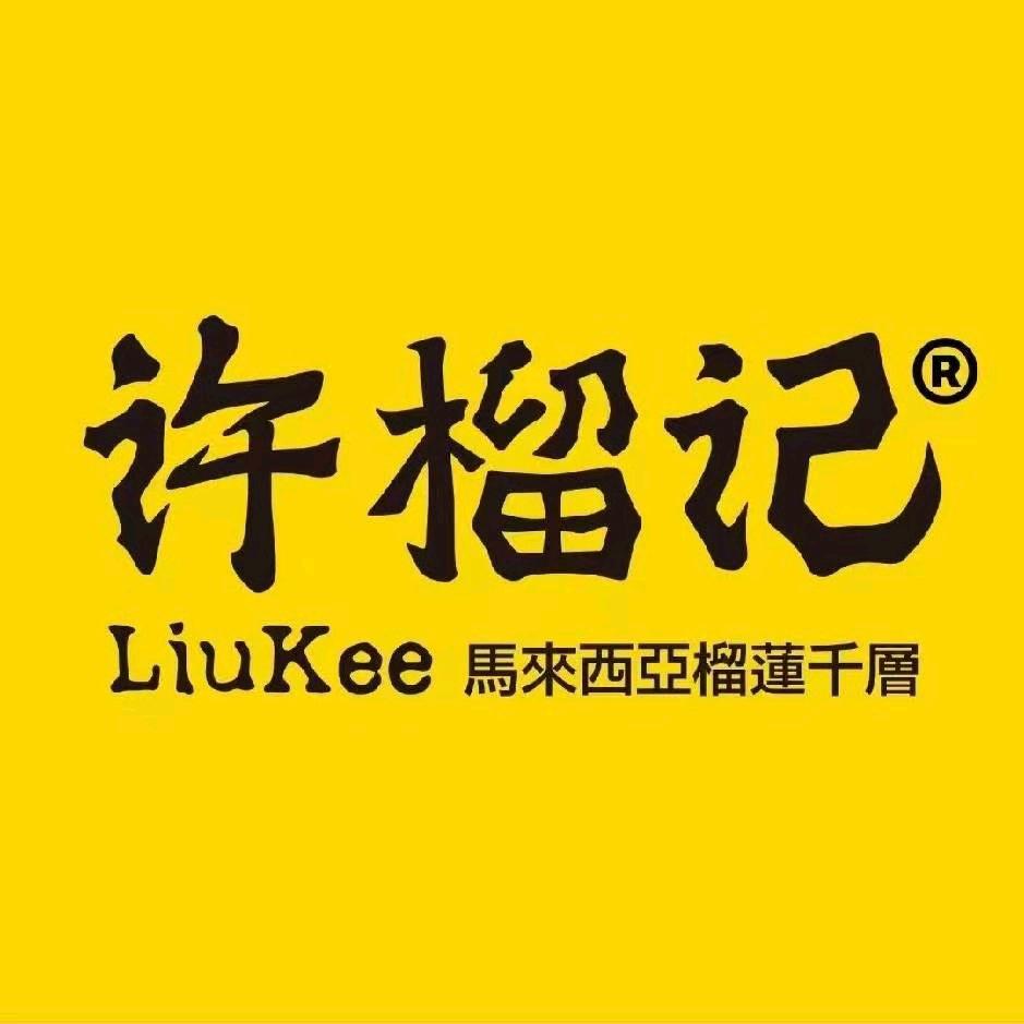 许榴记榴莲千层(郑州国贸360店)