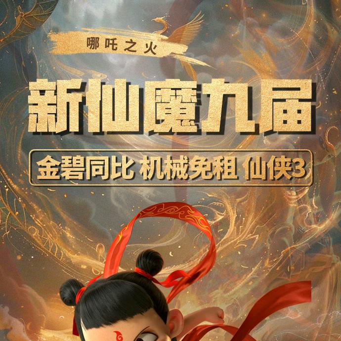 新仙魔九界bk3558882