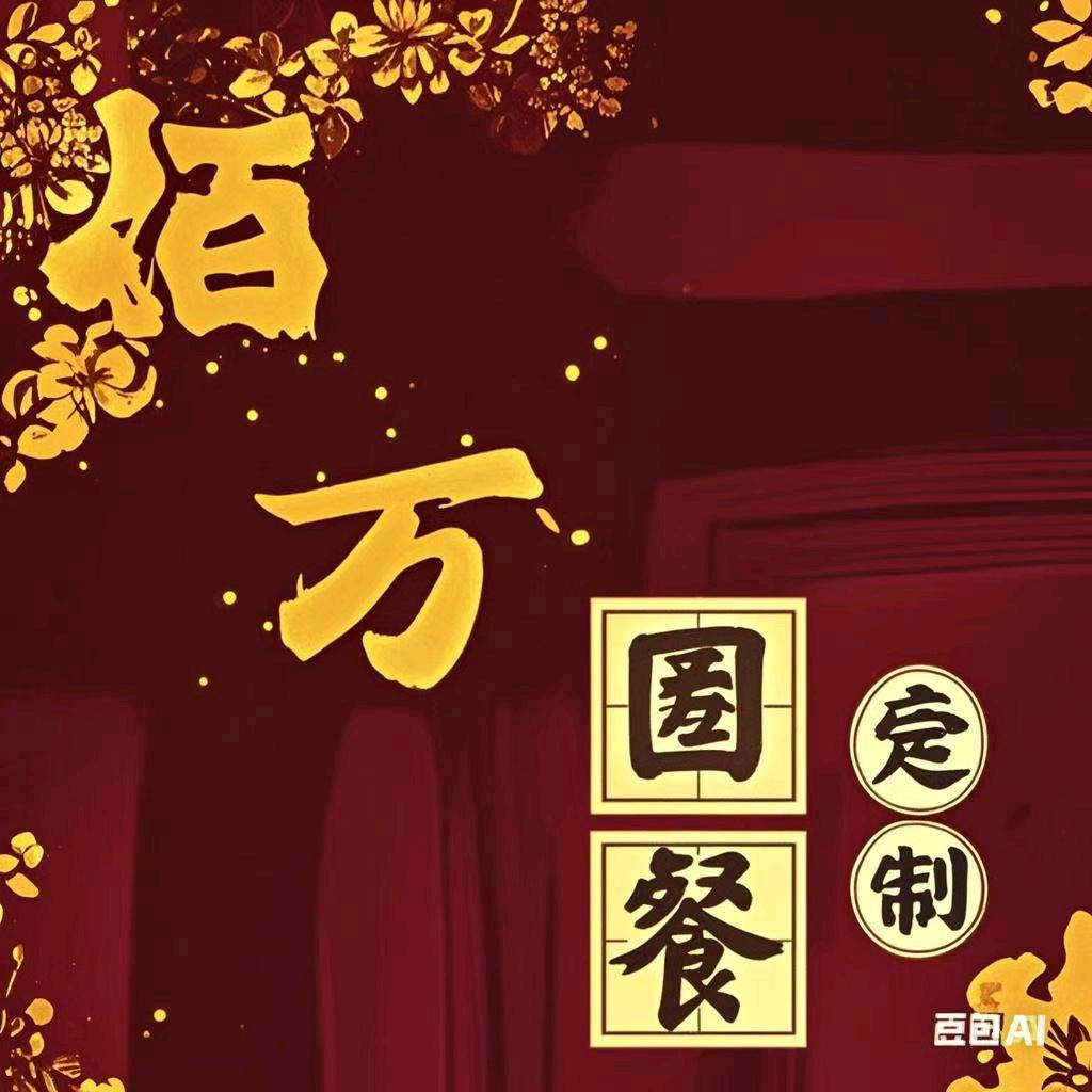 ℡佰万团餐，盒饭配送