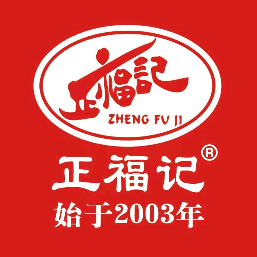 正福记食品店