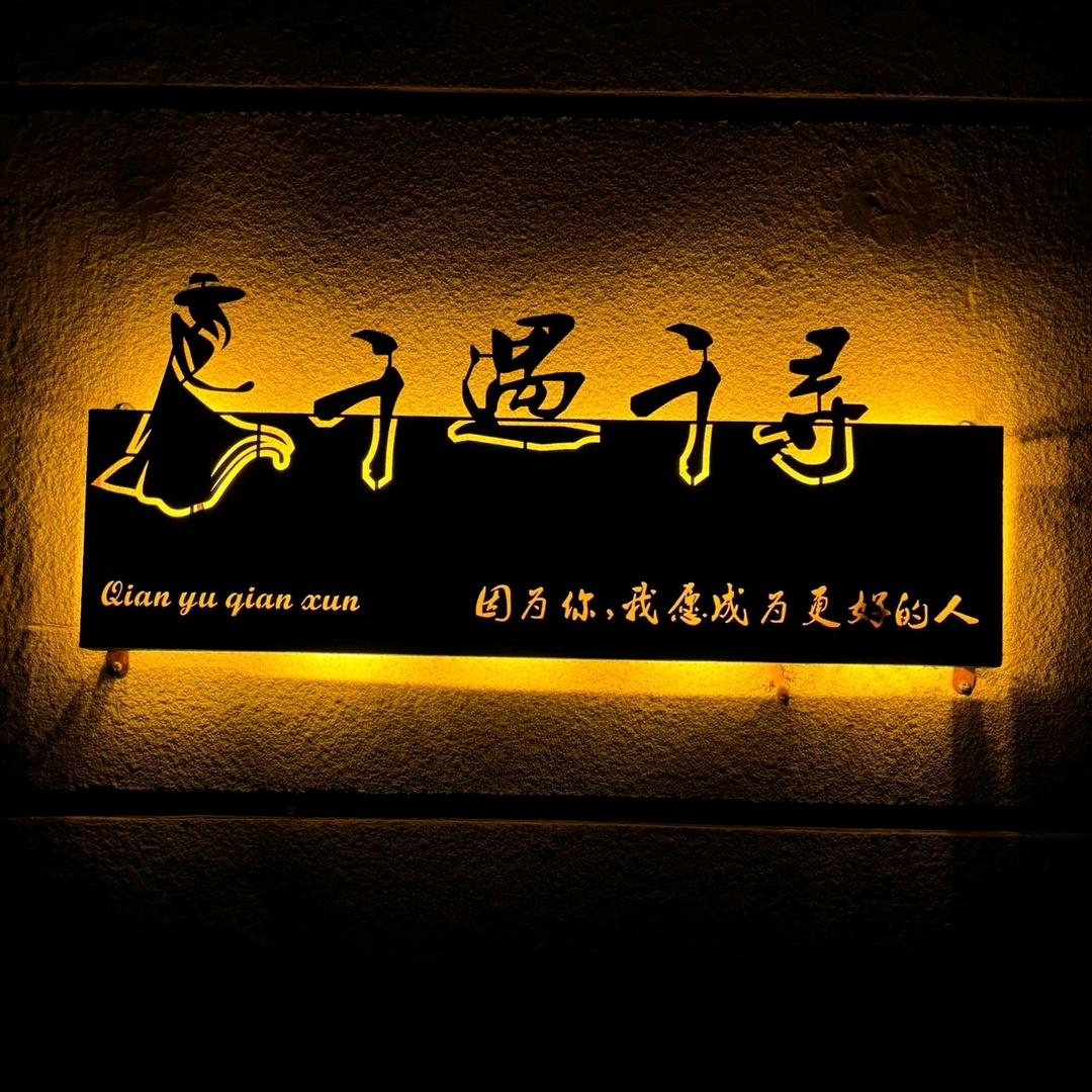 悦己 越己