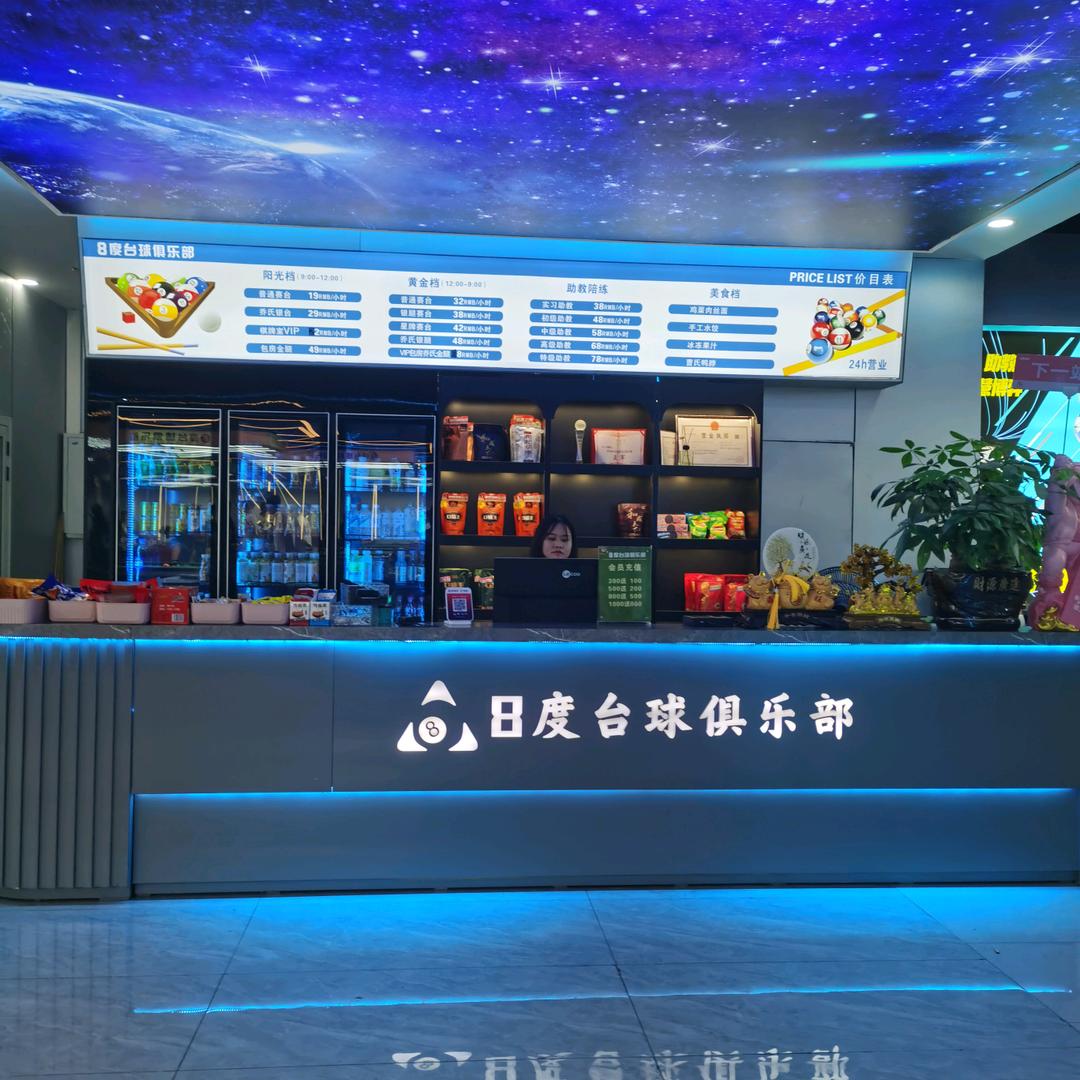 8度台球俱乐部