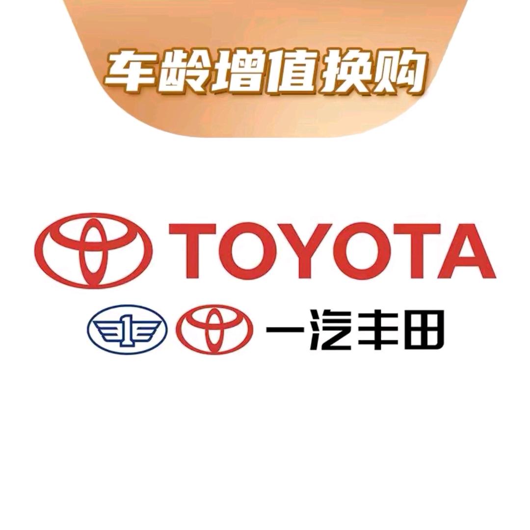 肇庆东联一汽丰田