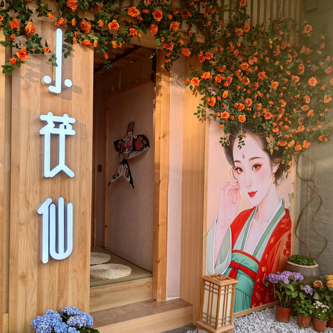 小茯仙-静怡