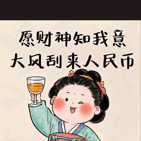 财神爷的宝贝儿小杨