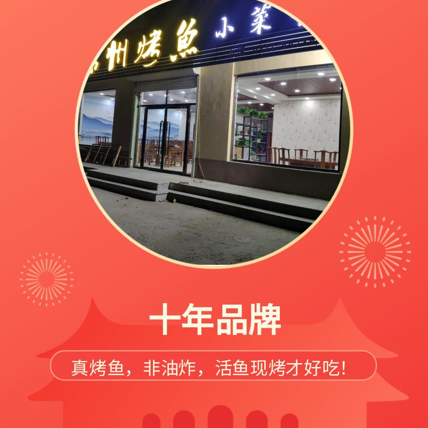 万州烤鱼小菜馆
