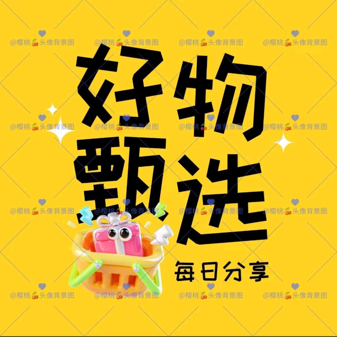 老刘好物分享