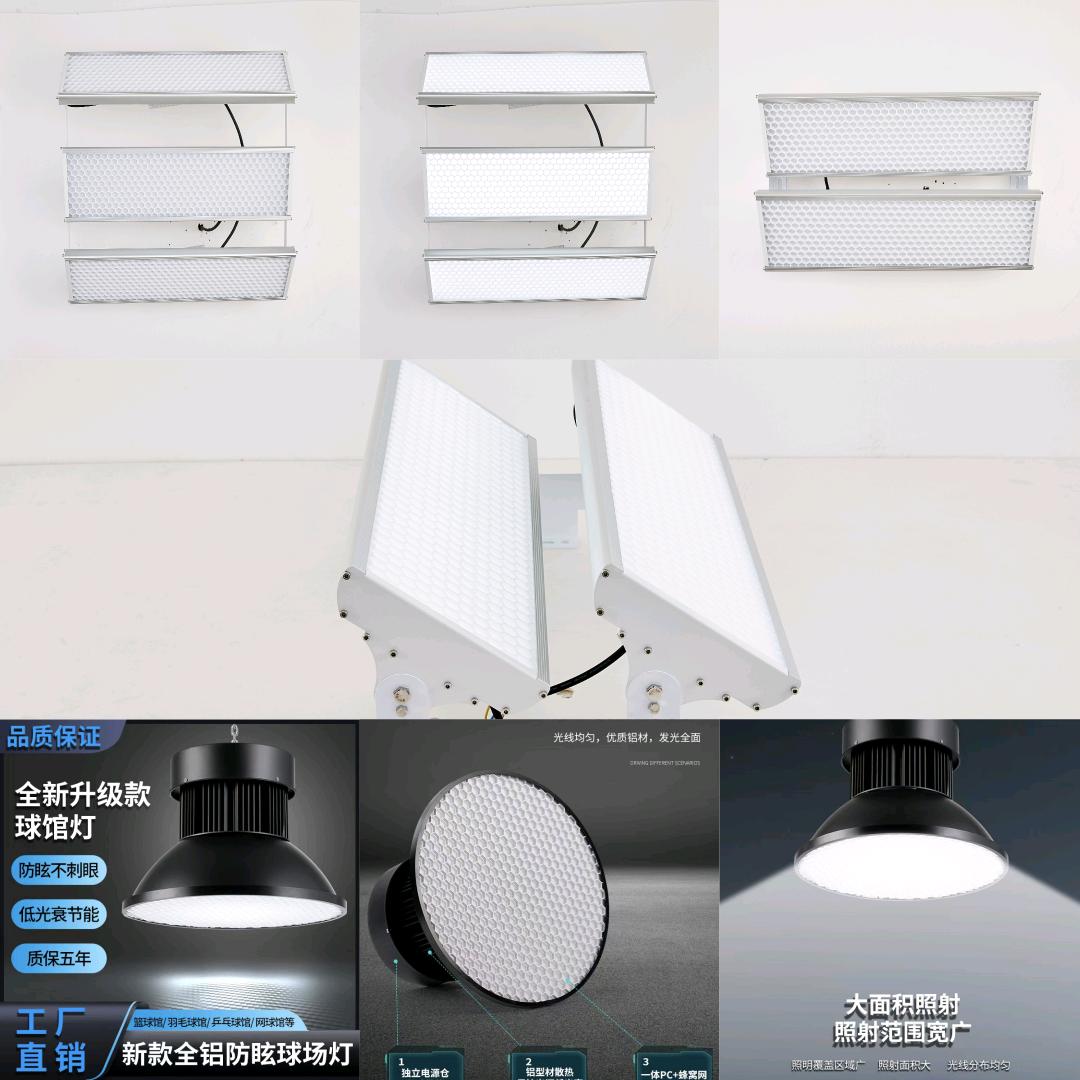 亮点照明：球馆防眩灯工矿灯隧道灯