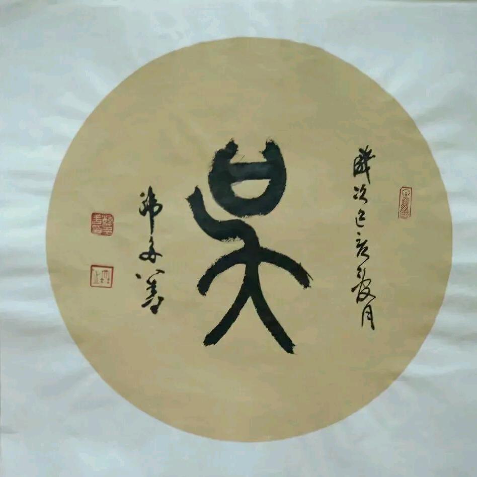 浪迹天涯·吳