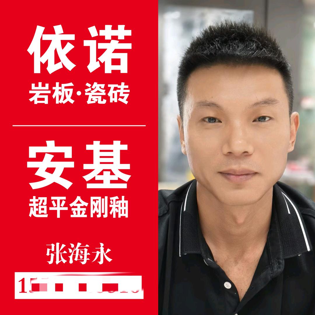 徐水 依诺 安基 岩板 瓷砖  岛台 楼