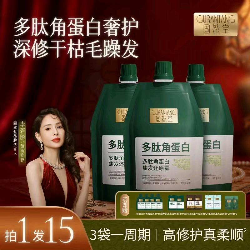 欣欣 固然堂发膜专场