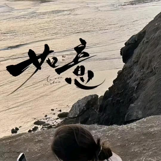 😈魂韵😈