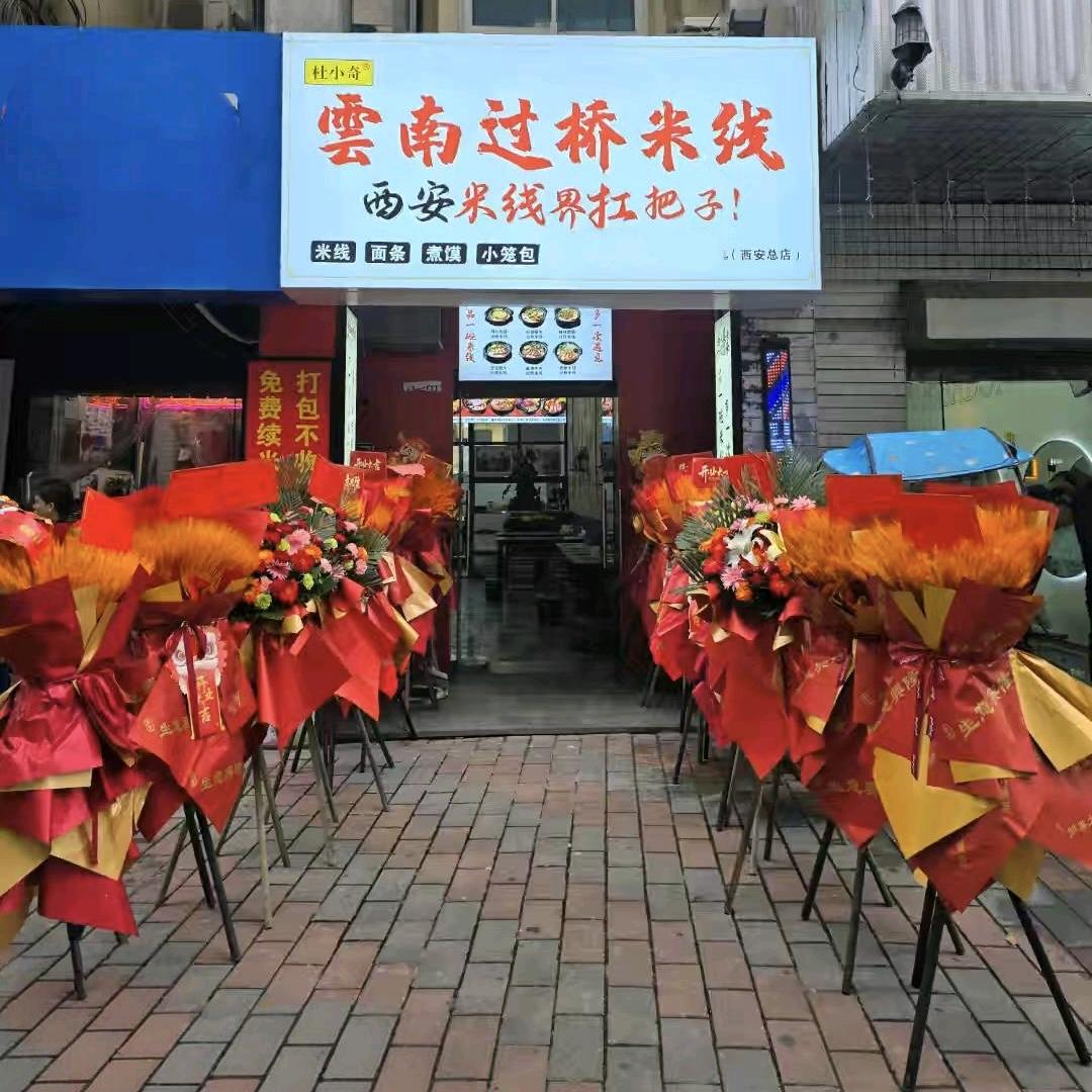 杜小奇的米线店