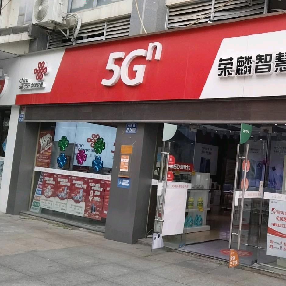 南禅寺紫金广场联通小倪