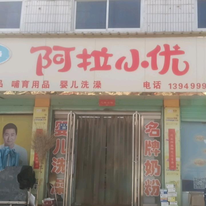 柴岗阿拉小优(孬哥)