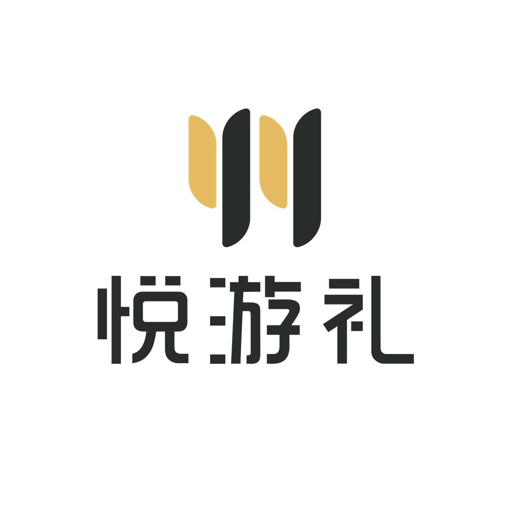 悦游礼-省图文创中心