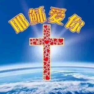 沐浴神恩的小草🍎