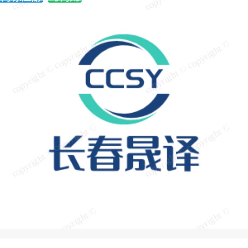 长春晟译再生资源回收