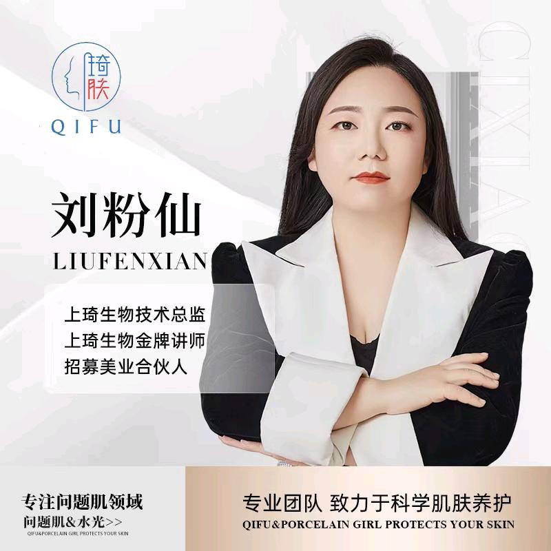 琦肤颜值管理/粉仙生活号